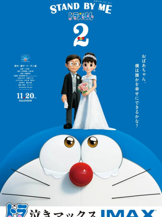 Дораэмон: Останься со мной 2 / Stand by Me Doraemon 2 [2020, WEB-DL]