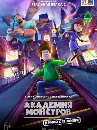 Академия монстров / Escuela de Miedo / Cranston Academy: Monster Zone [2020, BDRip]