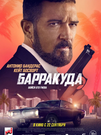 Барракуда / The Enforcer [2022, WEB-DL]