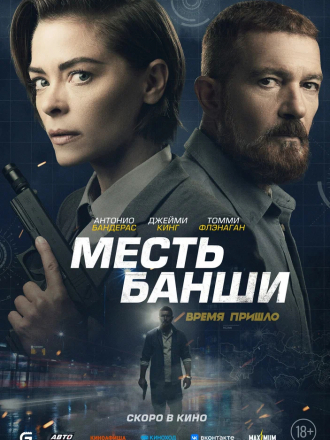 Месть Банши / Code Name Banshee [2022, BDRip]