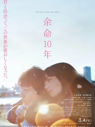Последние 10 лет / Yomei 10 Nen / The Last 10 Years [2022, BDRip]