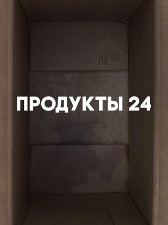 Продукты 24 / Convenience store [2021, WEB-DL]