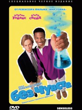 Без чувств / Senseless [1998, BDRip]