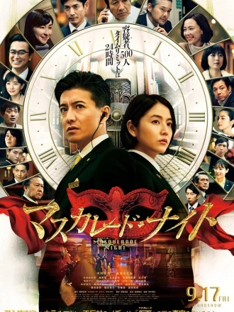 Маскарадная ночь / Masquerade Night [2021, BDRip]