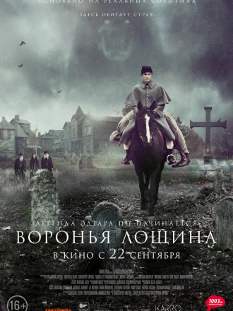 Воронья лощина / Raven's Hollow [2022, WEB-DL]