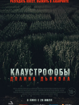 Клаустрофобы. Долина дьявола / Escape The Field [2022, BDRip]