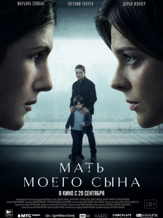 Мать моего сына [2022, WEB-DL]