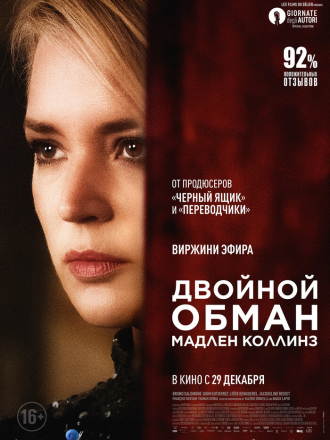 Двойной обман Мадлен Коллинз / Madeleine Collins [2021, WEB-DL]