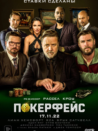 Покерфейс / Poker Face [2022, WEB-DL]