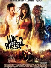 Шаг вперед 2: Улицы / Step Up 2: The Streets [2008, BDRip]