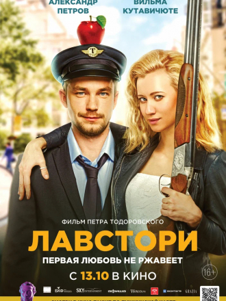 Лавстори [2022, WEB-DL]