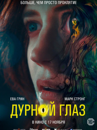 Дурной глаз / Nocebo [2022, WEB-DL]