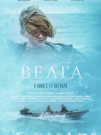 Велга [2022, WEB-DL]