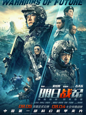 Воины будущего / Warriors of Future [2022, WEB-DL]