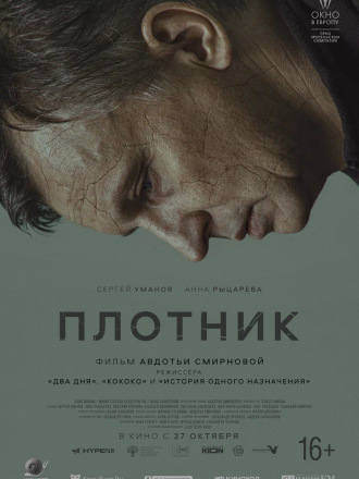Плотник [2022, WEB-DL]
