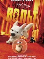 Вольт / Bolt [2008, BDRip]