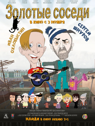 Золотые соседи [2021, WEB-DL]