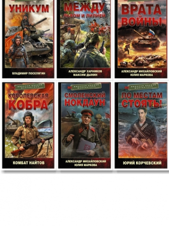 Книжная серия - "Военная боевая фантастика" - 29 книг из 29 (обновлена 16/11/2022) [2021-2022, FB2, RUS]