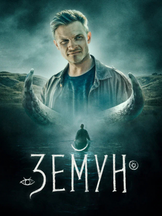 Земун [2021, WEB-DL]