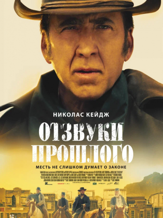 Отзвуки прошлого / The Old Way [2023, WEB-DL]