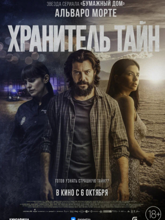 Хранитель тайн / Objetos [2022, WEB-DL]
