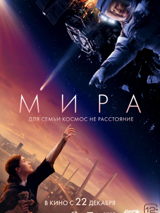 Мира [2022, WEB-DL]