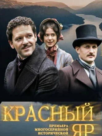 Красный Яр [2022, HDTV] [e01-08]