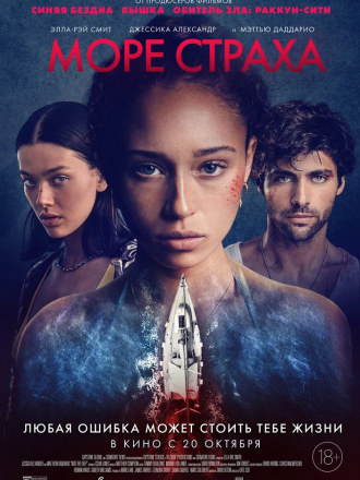 Море страха / Into The Deep [2022, BDRip]