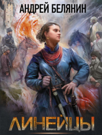 Книжная серия «Фантастический боевик. Новая эра» [2021-2023, FB2, RTF, RUS]