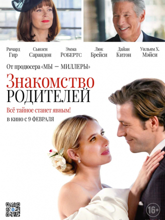Знакомство родителей / Maybe I Do [2023, WEB-DL]