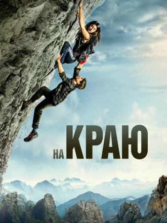 На краю / The Ledge [2022, BDRip]