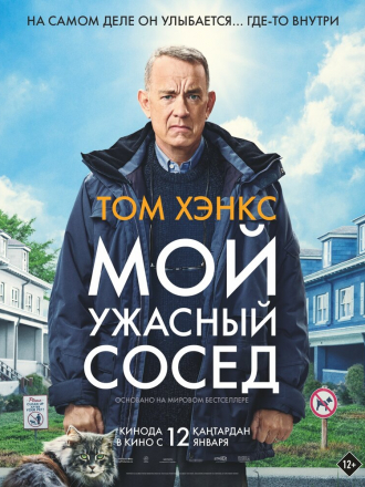 Мой ужасный сосед / A Man Called Otto [2022, WEB-DL]