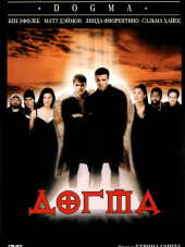 Догма / Dogma [1999, BDRip]