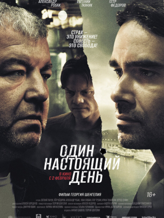 Один настоящий день [2022, WEB-DL]