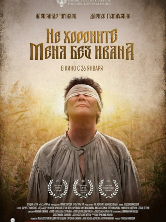 Не хороните меня без Ивана [2022, WEB-DL]