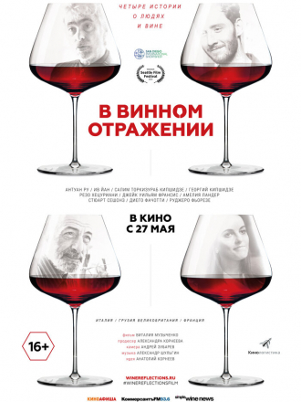 В винном отражении [2021, WEB-DLRip]