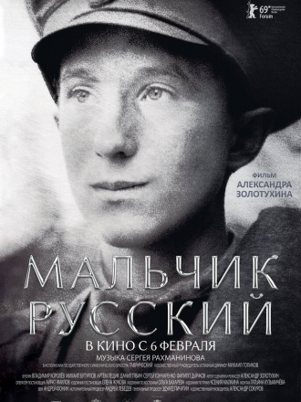 Мальчик русский [2019, WEB-DLRip]