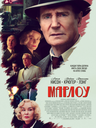 Марлоу / Marlowe [2022, WEB-DL]