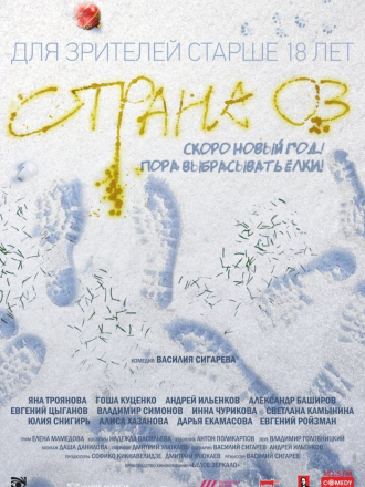 Страна ОЗ [2015, WEB-DLRip]