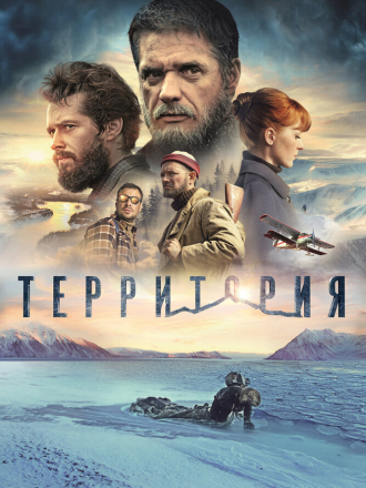Территория [2014, WEB-DL]