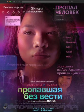 Пропавшая без вести / Missing [2023, WEB-DL]