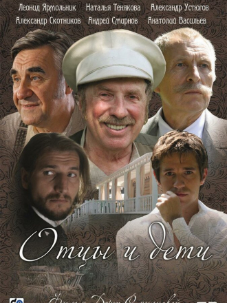 Отцы и дети [2008, SATRip]