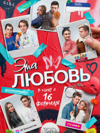 Эта любовь [2022, WEB-DL]