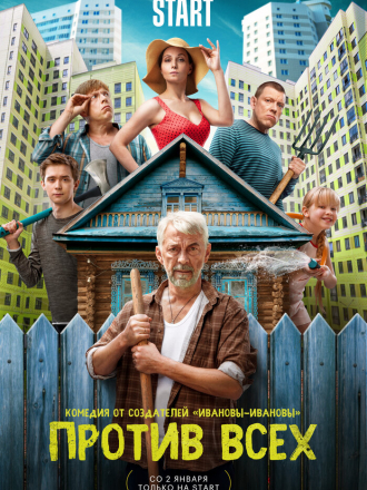 Против всех [2022, WEBRip] [e01-13]