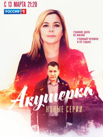 Акушерка. Побочный эффект [2023, WEBRip] [s04]