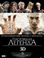 Настоящая легенда / True Legend / Su Qi-Er [2010, BDRip]