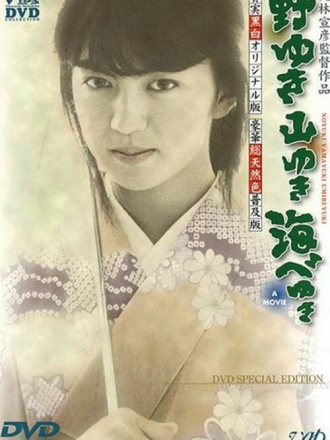 По полям, по холмам и берегам / К полям, горам и морю / Noyuki yamayuki umibe yuki [1986, DVDRip]