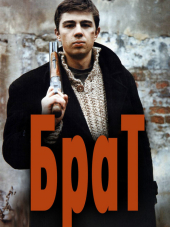 Брат [1997, WEB-DLRip]