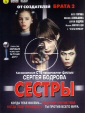 Сёстры [2001, DVDRip]