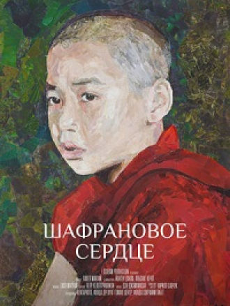 Шафрановое сердце [2018, WEB-DLRip]